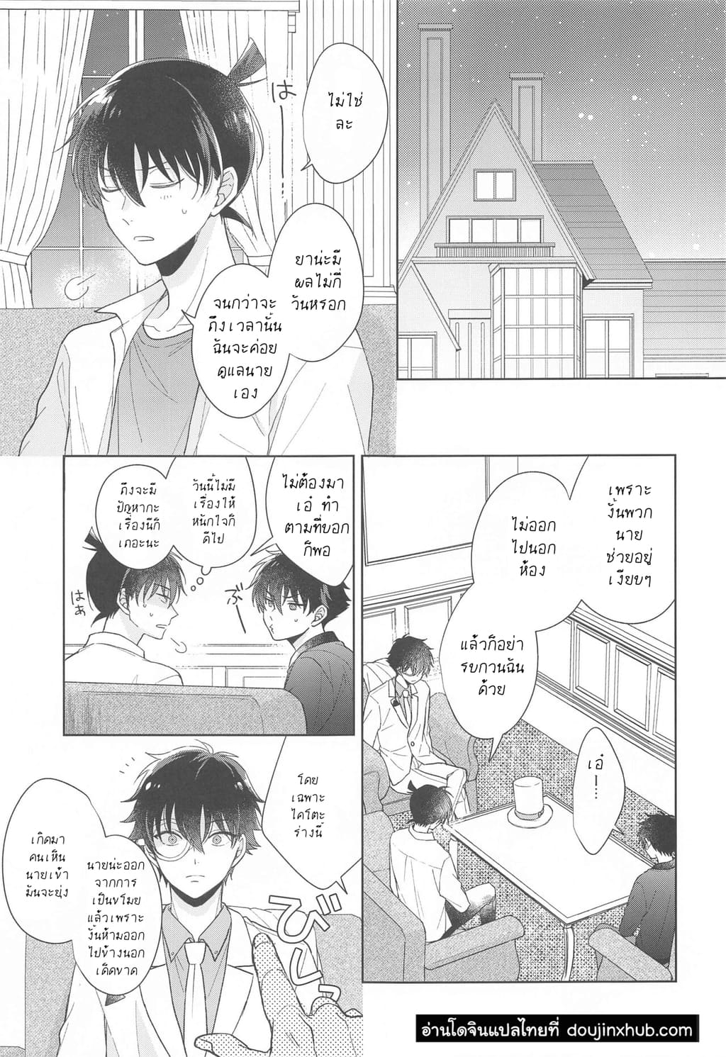 ยาอมฤตราตรีพิศวง